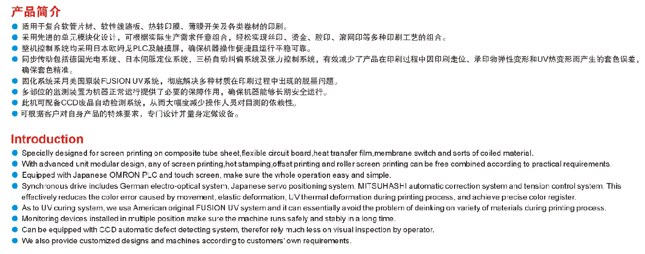 OS-R120T 全自動高速三色絲印+燙金印刷機 參數1.png