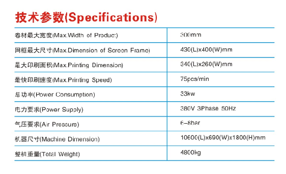 OS-R120T 全自動高速三色絲印+燙金印刷機 參數2.png