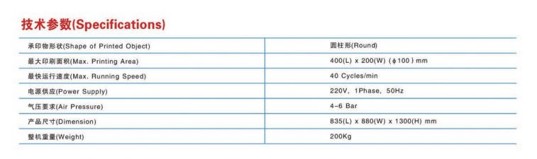 OS-S400T無定位伺服絲網印刷機 參數2.png